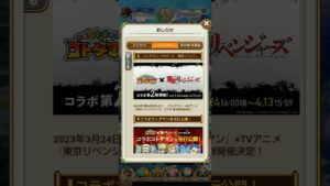 最近のコトダマンの状況。東京リベンジャーズコラボ第2弾の開催が嬉しい！