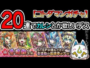 【コトダマン】20連 福！音遺物召喚【ガチャ・20230311】[ VTuber ]