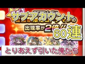 【コトダマン サブ】セレクション2023召喚　60連