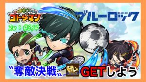 【コトダマン】#354 ライバルリーバトル！挑戦！