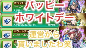 コトダマン　パッピーホワイトデー　運営からのプレゼント×4