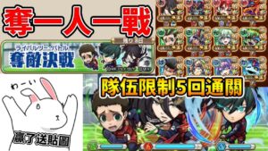 【藍色監獄】群組活動「奪一人一戰」5回合內通關送貼圖(已結束)│コトダマン│言靈戰士│晁晁Chao│