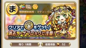 コトダマン☆【超級】マディーグル　#7文字