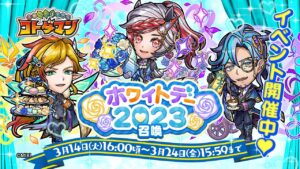 【共闘ことばRPG コトダマン】公式PV『ホワイトデー2023召喚』