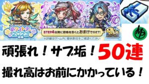 【コトダマン】撮れ高のすべてをサブ垢にかけたWDガチャ５０連