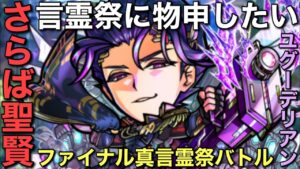 ファイナル聖賢ユグーデリアン確保バトルin真言霊祭【コトダマン】