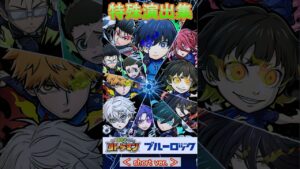 【コトダマン】ブルーロック／特殊演出集【コラボ】#shorts