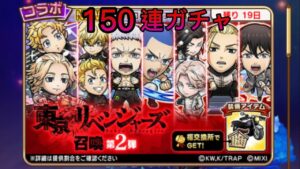 ［コトダマン］東京リベンジャーズガチャリベンジャーズ