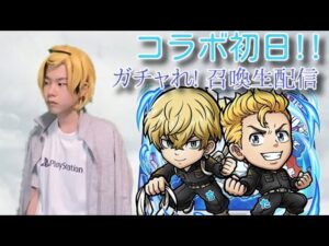 【東京リベンジャーズコラボ】これが俺の本当のリベンジだ！コラボ初日からガチャを引くぜ（コトダマン生配信）