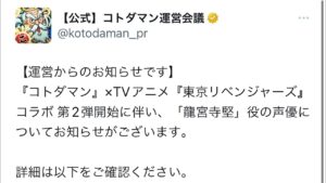 「コトダマン」龍宮寺堅……雑談