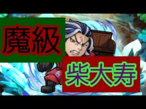 【コトダマン】東京卍リベンジャーズ コラボ 魔級 柴大寿