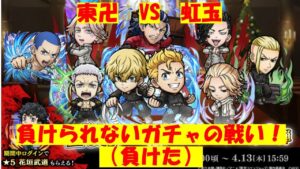 【コトダマン】ガチャ引く前にタイムリープしたい。【東リベ】