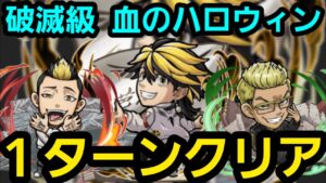 血のハロウィンワンパンしたいの！【コトダマン】