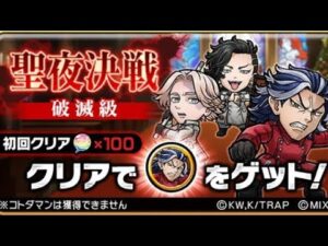 コトダマン☆東リベコラボ【破滅級】聖夜決戦　負けた