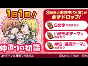 仲直りの絵馬 東京リベンジャーズ聖夜決戦編 コラボ コトダマン