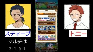 【コトダマン】明日は１周年記念前日祭