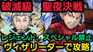 聖夜決戦破滅級をヴィザリーダーで攻略【コトダマン】