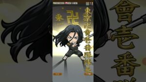 鬼咲鉄太&半間修二超級を松野千冬(幹部会)で倒す！(コトダマン　東京リベンジャーズコラボ)