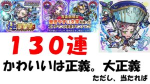 【コトダマン】ょうじょ求めて１３０連。かわいいは大正義。キートルウィトルが欲しいんじゃ。