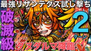 破滅級ダヌダルマ降臨で新キャラ試し斬りしてみたら、あまりにも強すぎた【コトダマン】