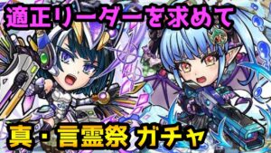 【コトダマン】たまにはこんな日もある 真・言霊祭 ガチャ