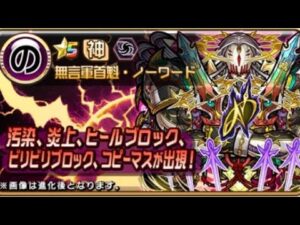 コトダマン【破滅級】ノーワード　最後だけ。曲変わった？