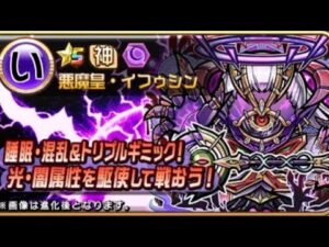 コトダマン【破滅級】イフゥシン