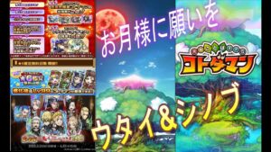 【コトダマン】 ステップアップガチャってナンデスカ？ それはね・・・・・大人の階段を登ることなんだよ！！