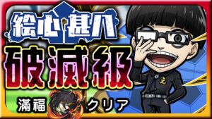 言靈戰士 x 藍色監獄｜破滅級．絵心甚八｜好耶總算有個破滅級我能清鬆通關｜コトダマン x ブルーロック【墜落腐海】