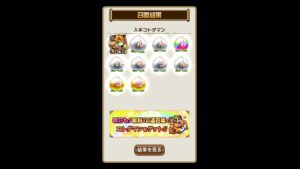 コトダマン　毎日無料10連！