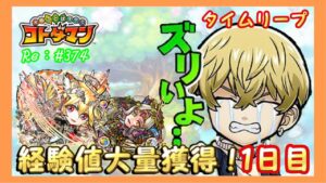 経験値大量獲得！タイムリープ！＆運試し10連ガチャ！【コトダマン】