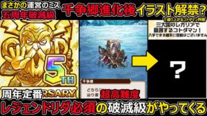 【コトダマン】#1259 まさかの五周年破滅級千争郷イラスト解禁？周年定番の超高難度イベントがやってきます【高難度考察】
