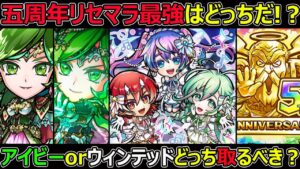 【コトダマン】#1267 五周年リセマラ最強はどっちだ！アイビーorウィンテッドどっち取るべき？【リセマラ考察】