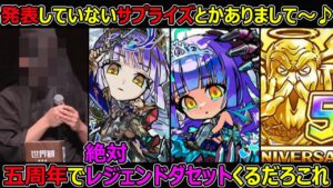 【コトダマン】#1273 意味深な運営さんの発言…五周年で絶対レジェンドダセットくるだろ…これ【レジェンドダセット考察】