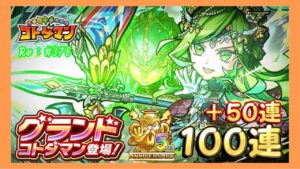 アイビー狙い！150連！【コトダマン】5周年記念 極・言霊祭召喚登場！#378