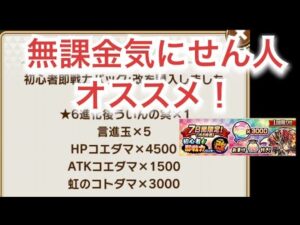 コトダマン　168時間限定パック買ってみた