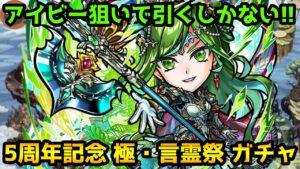 【コトダマン】2体目のグランド アイビーが欲しい! 5周年記念 言霊祭 ガチャ