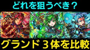 グランドコトダマン3体を比較【コトダマン】