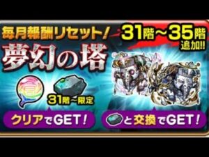 コトダマン☆夢幻の塔33階　ケノーヴァデッキ