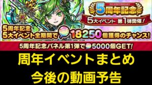5周年イベント内容まとめ＆今後の動画内容の予告【コトダマン】