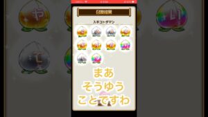 コトダマン　セイユニマガチャ　5周年やから5回も引かせるんやろか…？