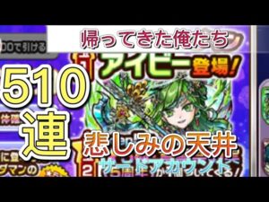 【コトダマン サード】5周年記念極言霊祭天井　リセマラして帰ってきた俺たち　しかしその闇は天井510連の悲しみ