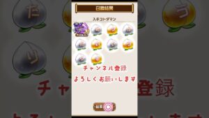 コトダマン　5周年無料ガチャ　7日目　上げては落とし、上げては落としやわ