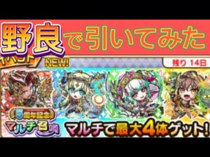 【コトダマン】5周年のマルチガチャでボッチな私は野良で引くw