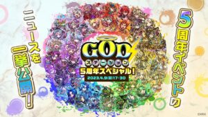 【GODステーション】 5周年スペシャル！｜コトダマン公式放送【GODステーション第50回】