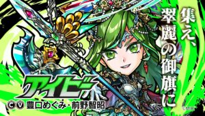 【共闘ことばRPG コトダマン】グランドコトダマン『アイビー』新登場！