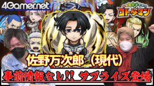 【コトダマン】フィリピンで出会ったあのマイキー!?　サプライズ登場「佐野万次郎（現代）」を攻略するコツ｜TVアニメ「東京リベンジャーズ」コラボ第2弾