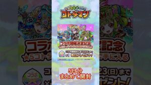 【コトダマン】コラボ開催直前！キャンペーンの実をまとめて開封してみた！【コラボ】#shorts