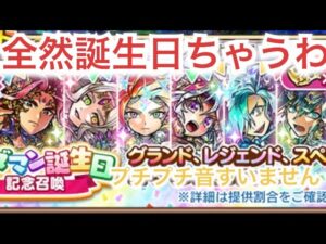 コトダマン　誕生日召喚　これは引かんでええやつみたいやわ、せっかくの誕生日やのにな…