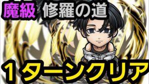 修羅の道魔級ワンパンしたいの！【コトダマン】